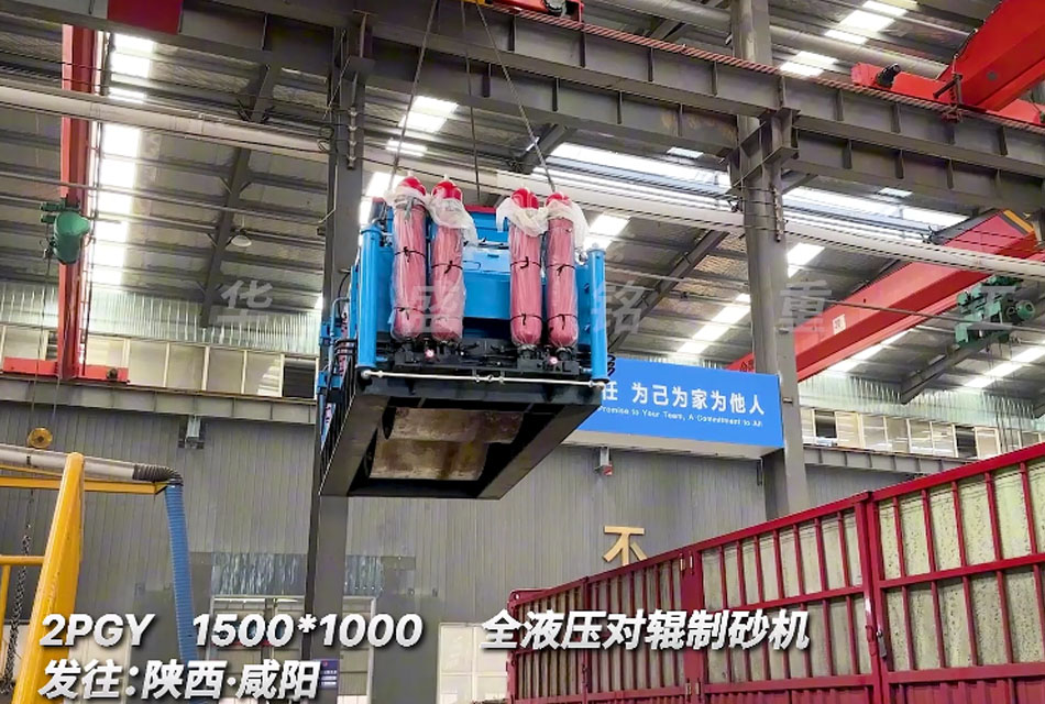 陜西石子料生產線二次回購1510全液壓對輥制砂機