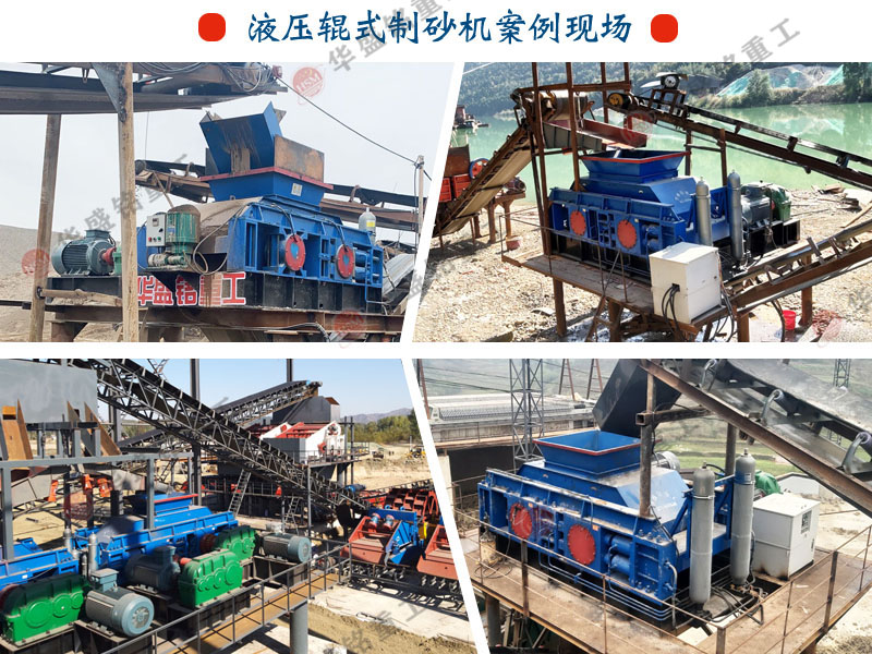 全自動(dòng)液壓對(duì)輥制砂機(jī),液壓輥式制砂機(jī)價(jià)格,對(duì)輥式制砂機(jī)廠家,砂廠石料制砂機(jī)