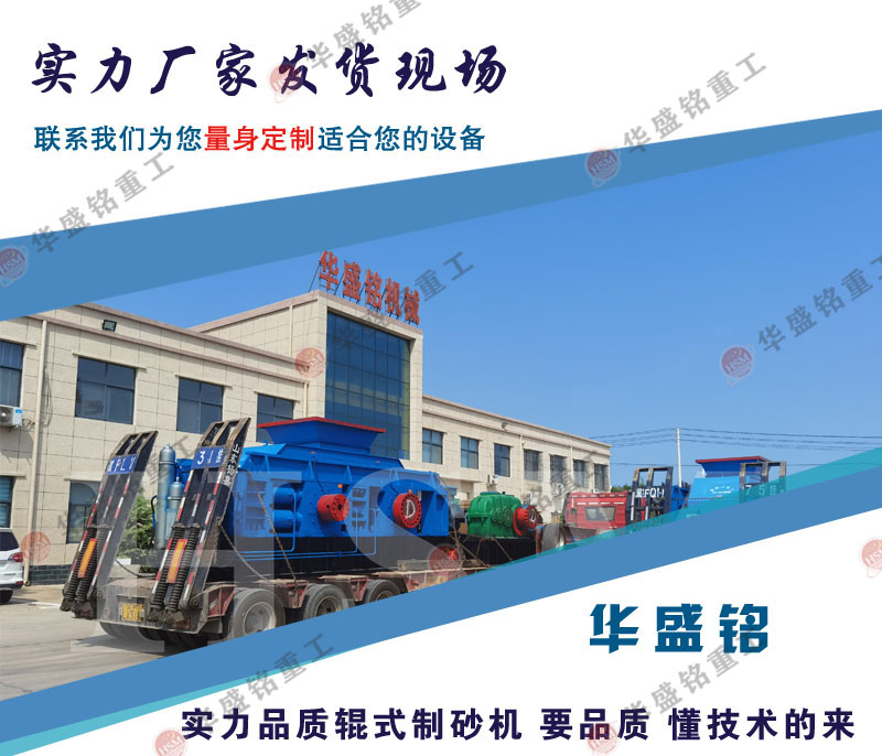 每小時200噸對輥制砂機 每小時200噸對輥制砂機