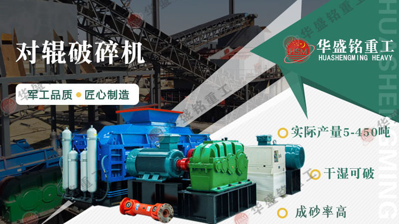 小型對輥破碎機 大型對輥制砂機 全液壓對輥破碎機廠家 小型對輥破碎機 大型對輥制砂機 全液壓對輥破碎機廠家