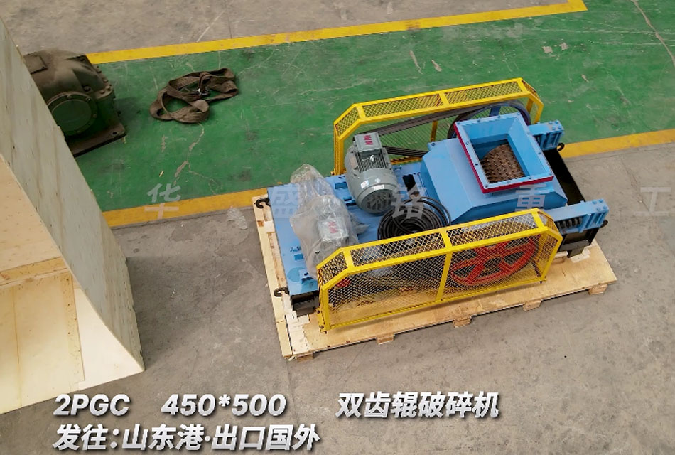 2PGC450x500雙齒輥破碎機出口至國外雙齒輥破碎機 2PGC450x500雙齒輥破碎機發(fā)貨 木薯破碎加工設(shè)備 木薯破碎機 木薯專用粉碎機