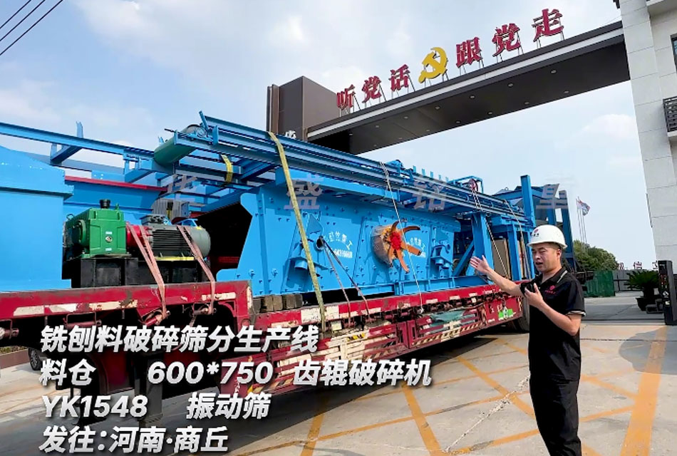 瀝青銑刨料破碎篩分生產(chǎn)線 銑刨料破碎篩分機(jī) 瀝青再生料rap破碎篩分設(shè)備 發(fā)貨現(xiàn)場