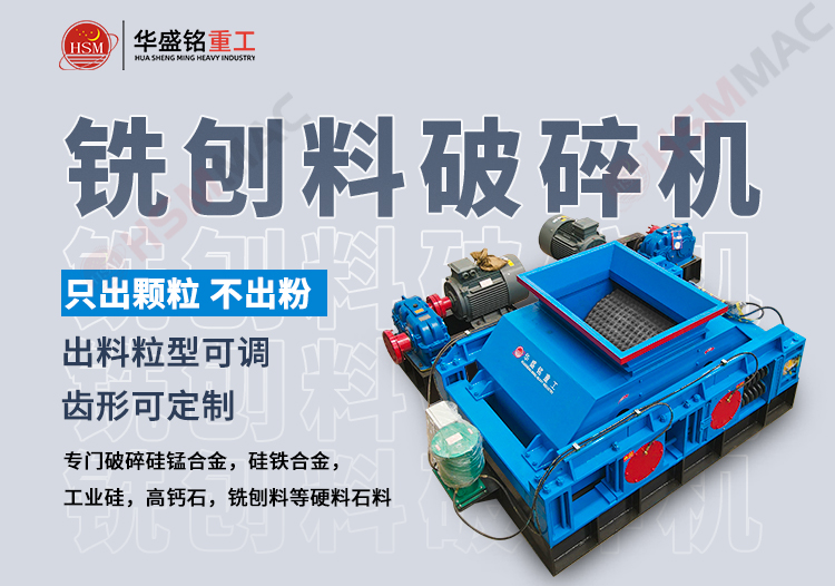 齒輥破碎機(jī)落地頁_01